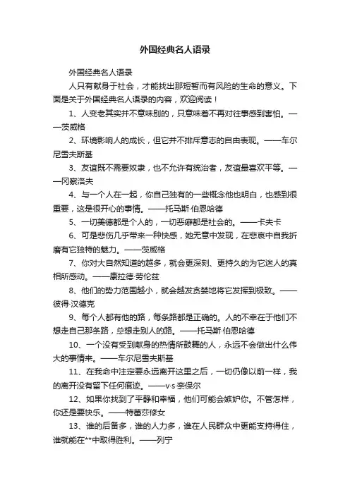 外国经典名人语录