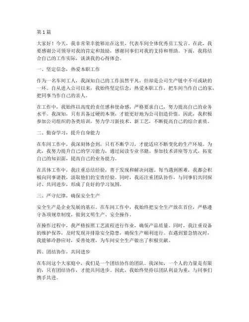 车间工人优秀员工发言稿(2篇)