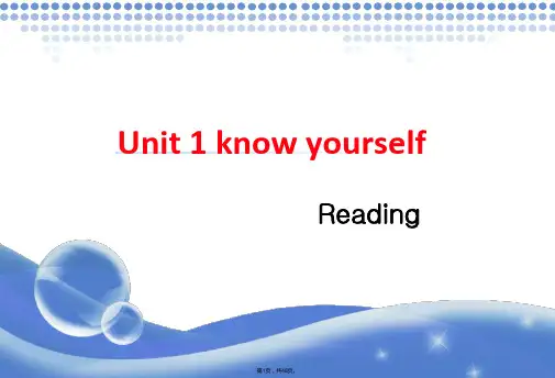 2014牛津译林(最新版)九年级-上册Unit1-Know-yourself---Reading