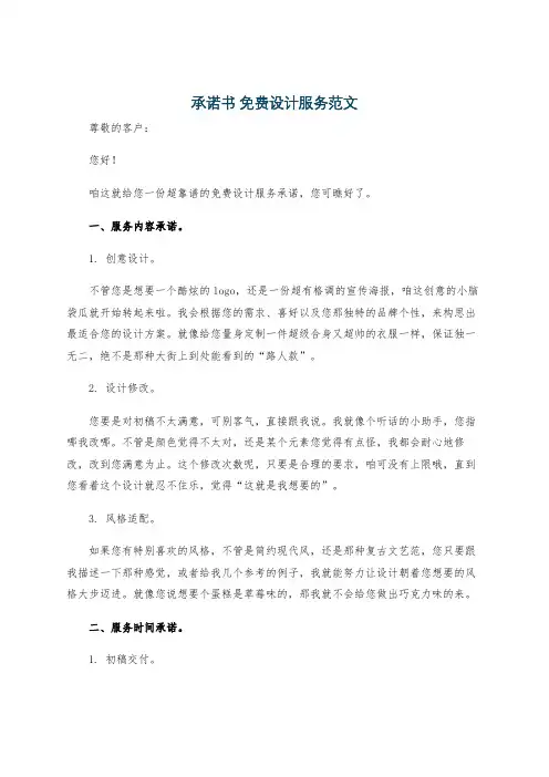 承诺书 免费设计服务范文