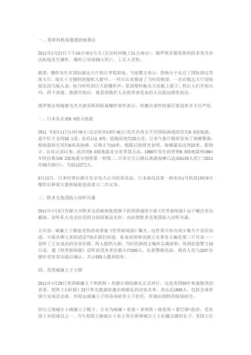 2011年影响巨大的十大国际新闻