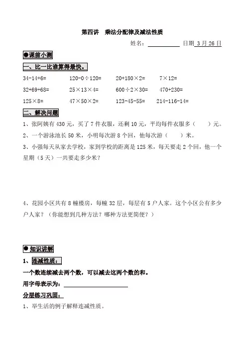 人教版小学四年级数学下册乘法分配律及减法性质练习题[精品]