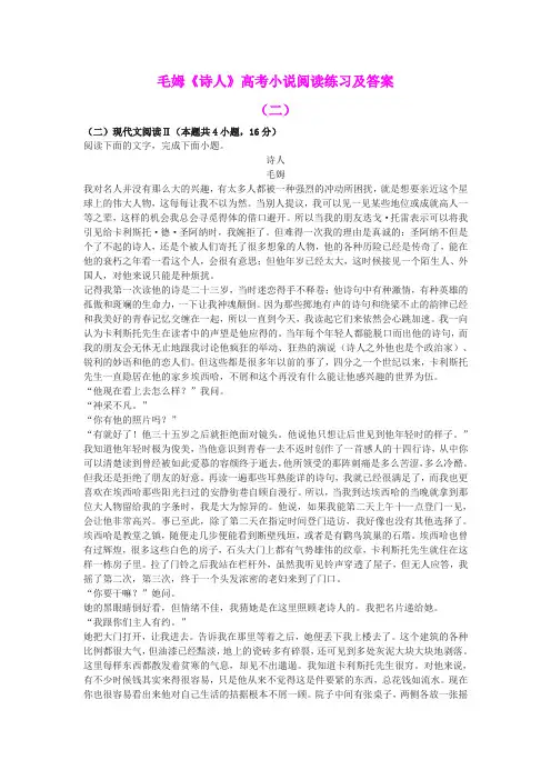 毛姆《诗人》高考小说阅读练习及答案(二)