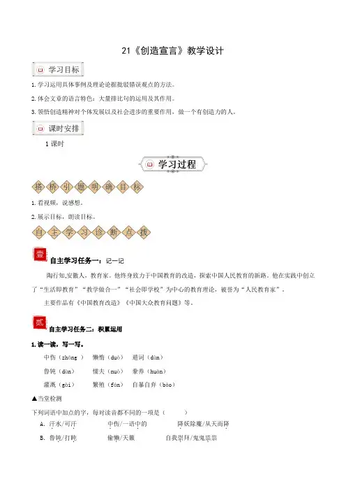 21《创造宣言》(教学设计)-2024-2025学年九年级语文上册同步备课系列(统编版)