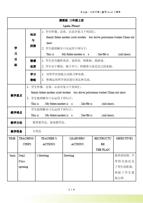 三年级上英语教案第四单元Again,please_冀教版