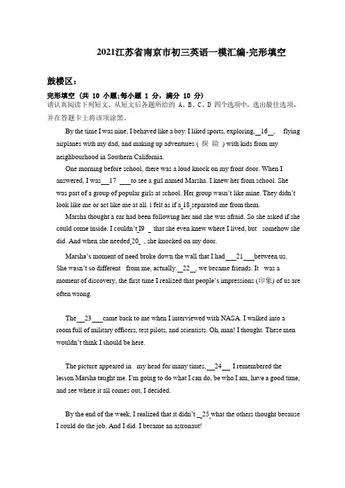 2021年江苏省南京市九年级中考英语一模汇编(完形填空)(含答案)