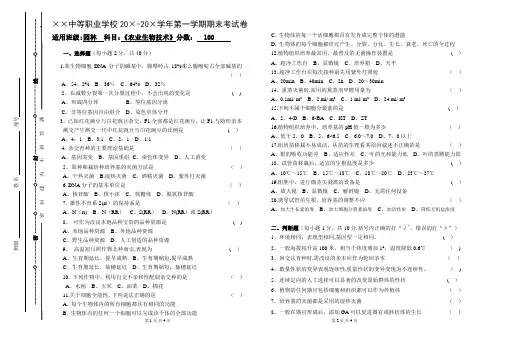 园林第一学期农业生物技术期末考试卷 及答案