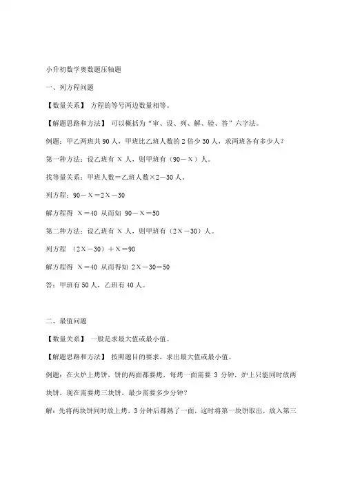 小升初数学奥数题压轴题