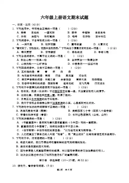 部编版六年级上册语文期末试题含答案(4套) 