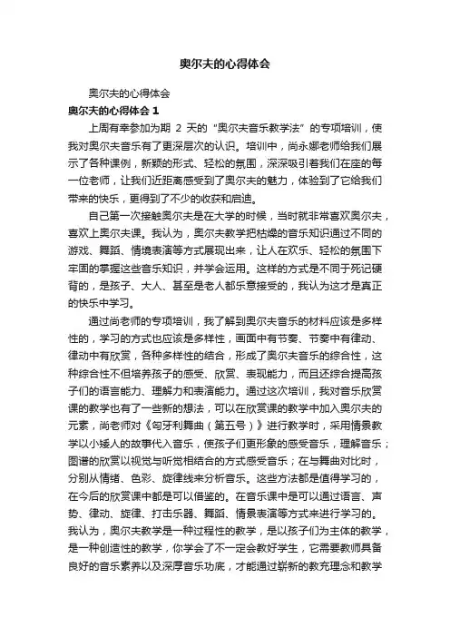 奥尔夫的心得体会