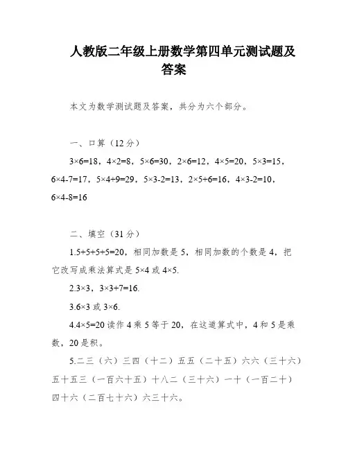 人教版二年级上册数学第四单元测试题及答案