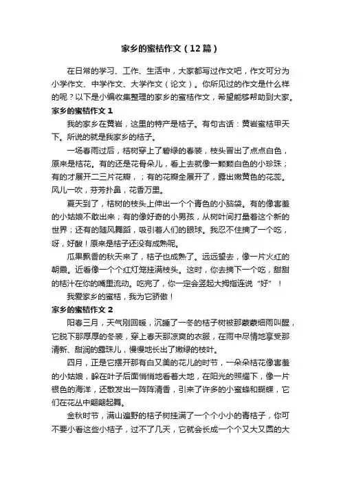 家乡的蜜桔作文（12篇）