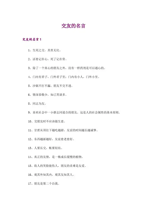交友的名言