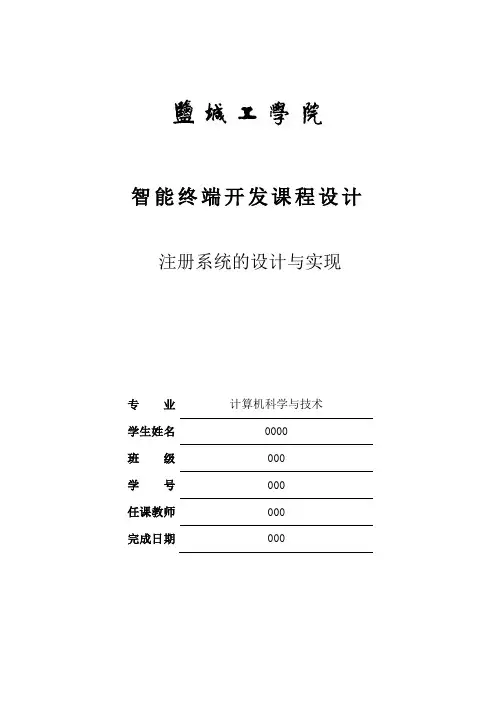 注册系统的设计与实现
