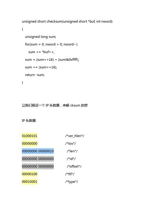 IP头部校验和计算