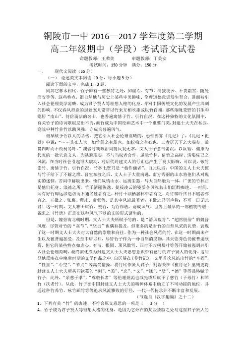 安徽省铜陵市第一中学高二下学期期中考试语文试题 含答案