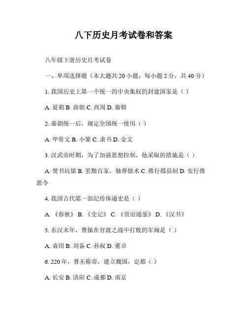 八下历史月考试卷和答案