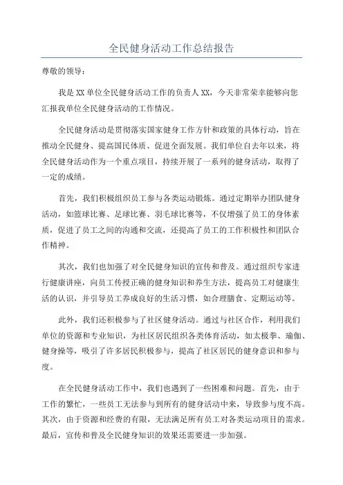 全民健身活动工作总结报告