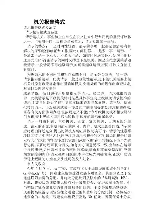 机关报告格式.doc