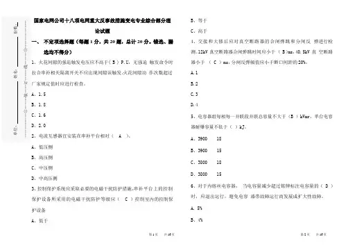 一次专业第二周考试题答案[1]
