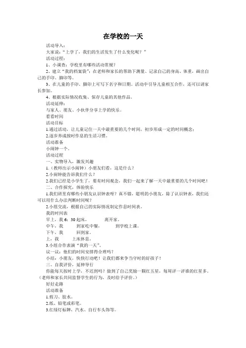 《在学校的一天》教学设计