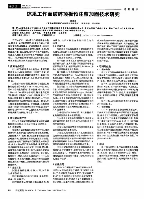 综采工作面破碎顶板预注浆加固技术研究