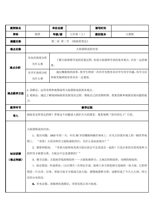 2023-2024学年人教部编版初中地理七年级上册第二章《陆地和海洋》教案大陆漂移说的内容
