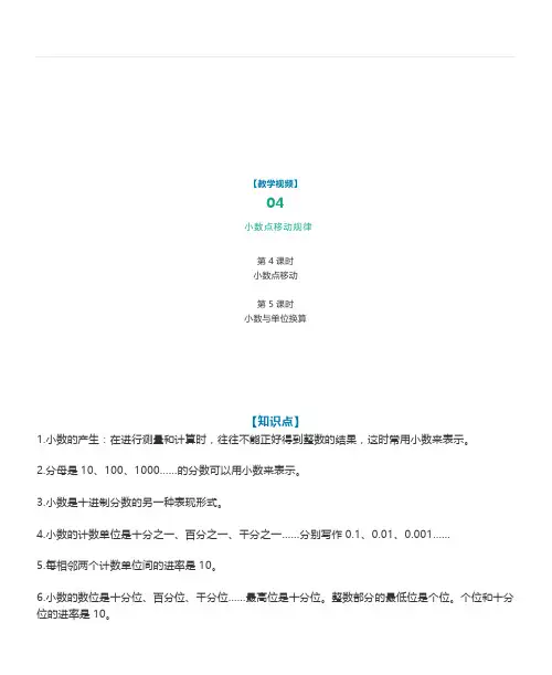 人教版四年级数学下册第四单元《小数的意义和性质》知识点++课件