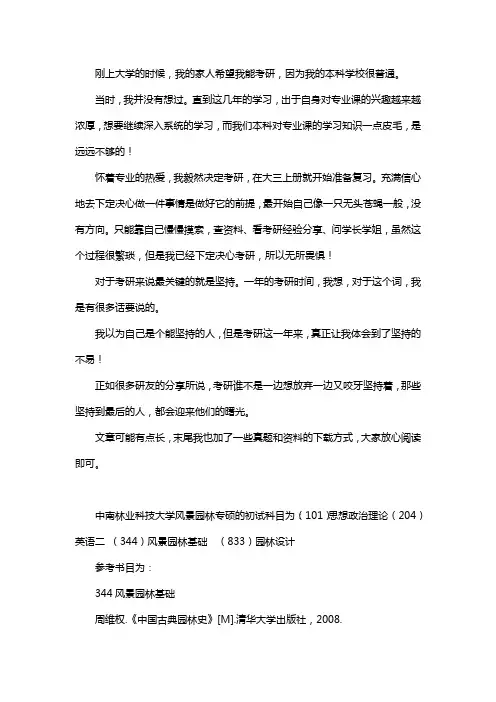 新版中南林业科技大学风景园林考研经验考研参考书考研真题