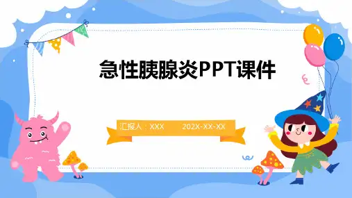 急性胰腺炎ppt课件