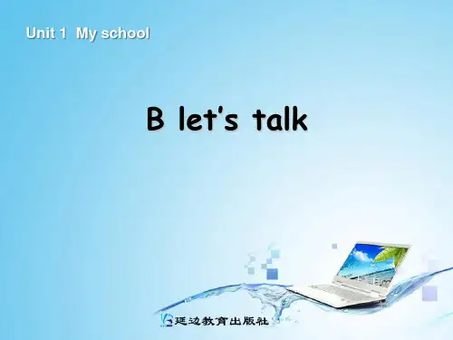新版PEP四年级下册Unit1Myschool B let's talk