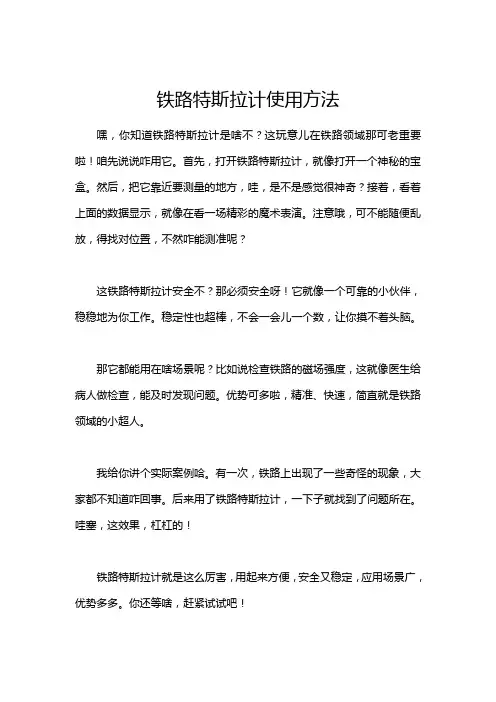 铁路特斯拉计使用方法