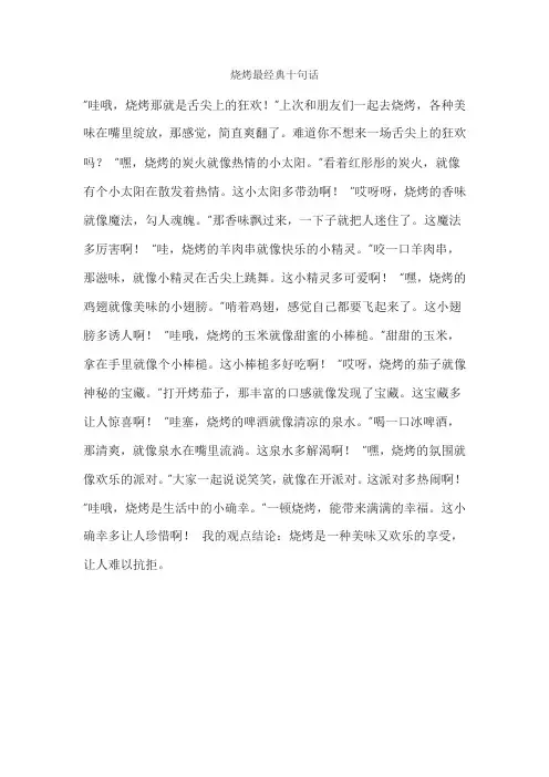 烧烤最经典十句话