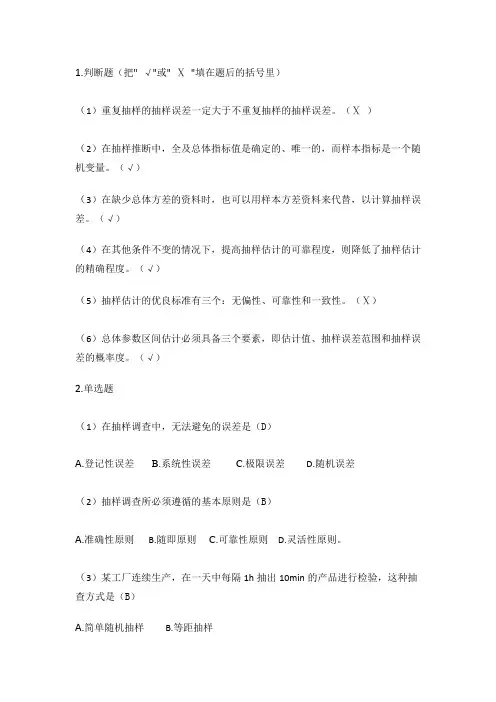 统计学课后习题
