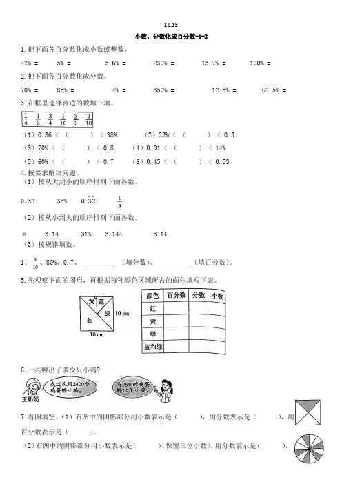 天天练系列：新课标人教版小学数学六年级上册百分数和分数、小数的互化专项练习题(2)