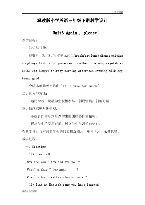 冀教版小学英语三年级下册教学设计-Uint3 Again , please!(教案)