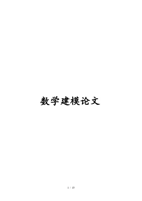 数学建模农业规划模型