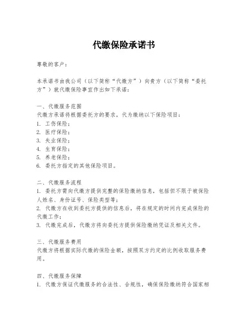 代缴保险承诺书
