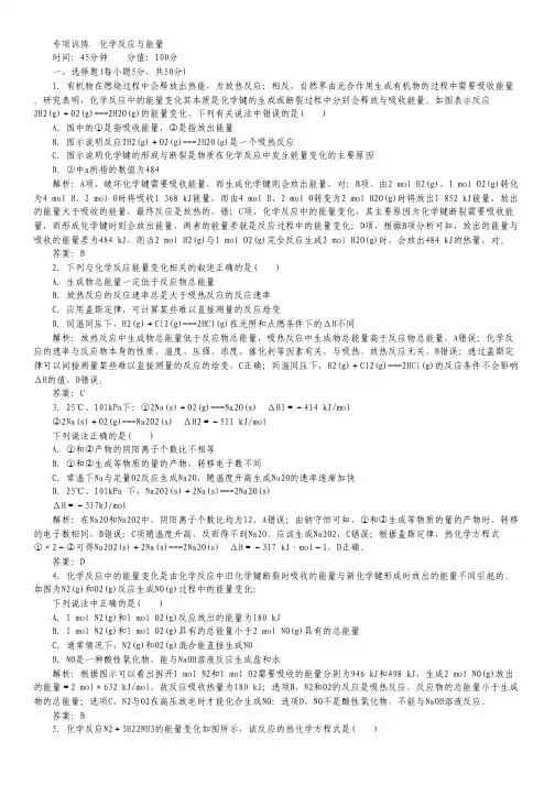 2013年高考化学第二轮专题突破复习 化学反应与能量专项训练.pdf