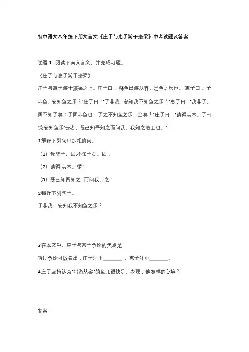 初中语文八年级下册文言文《庄子与恵子游于濠梁》中考试题及答案