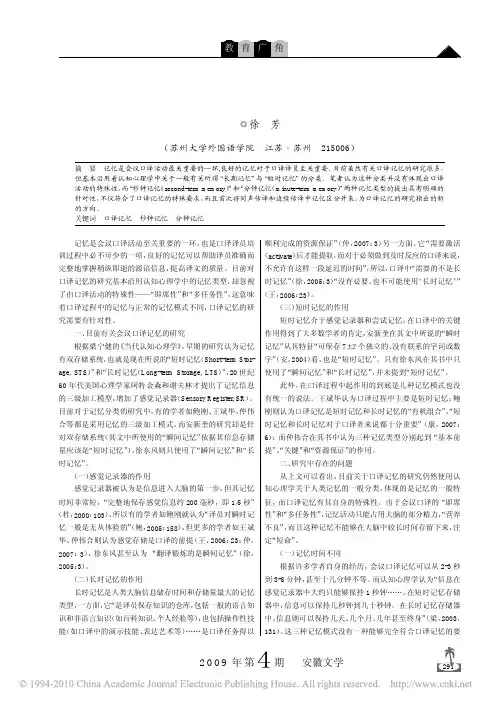 会议口译记忆的类型和名称问题思考_徐芳