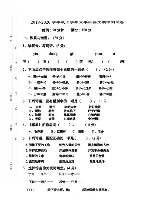 2019-2020学年度 人教版六年级语文 上册第一学期 期中考试测试检测卷 含答案及答题卡 