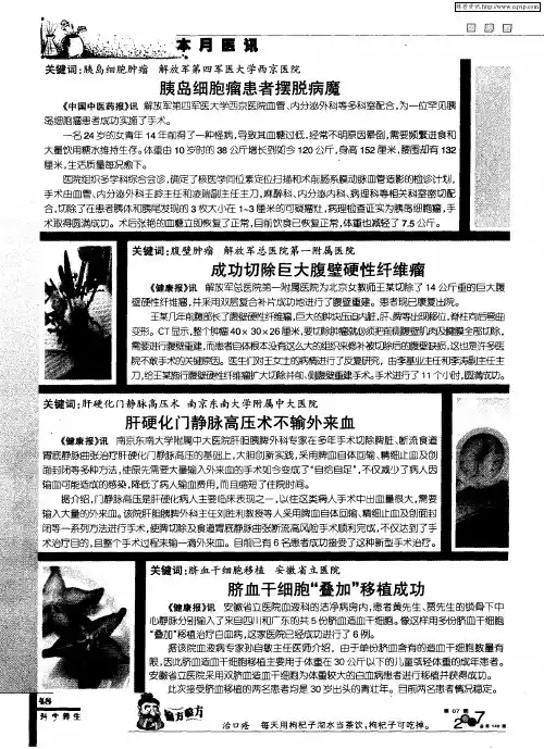 本月医讯
