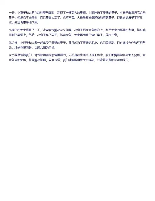 小猴子和大象的故事