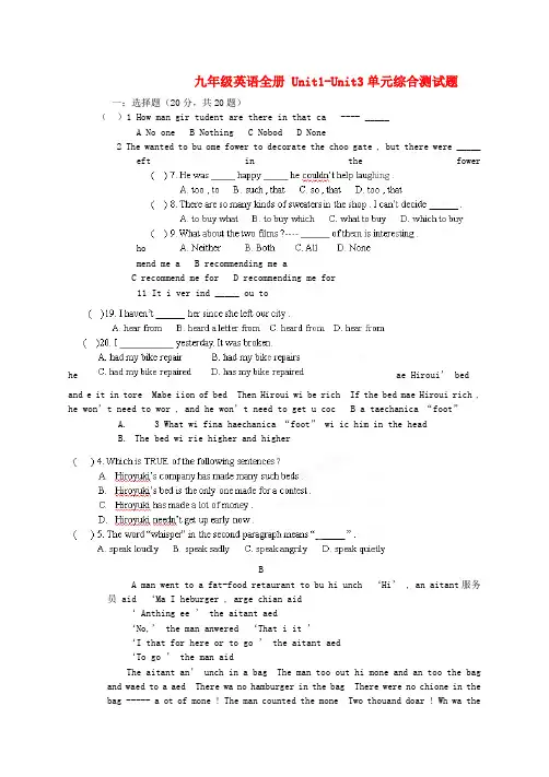 中学九年级英语全册 Unit1-Unit3单元综合测试题人教新目标版