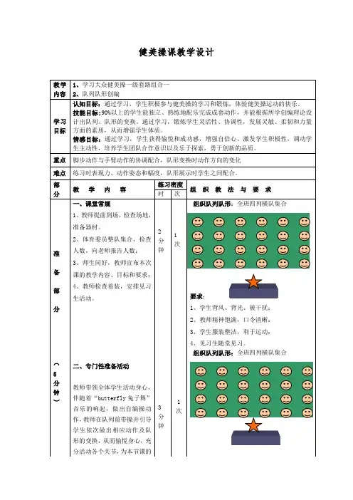 初中体育_七年级健美操教学视频教学设计学情分析教材分析课后反思
