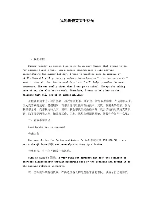 我的暑假英文手抄报