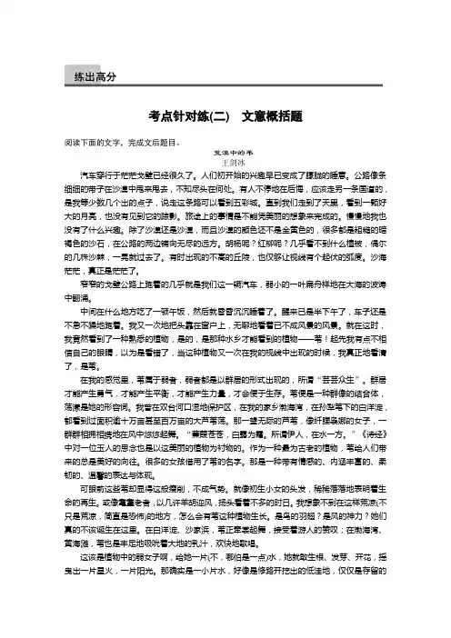 现代文阅读 第二章 文学作品阅读 专题一 散文 考点针对练(二) Word版含答案.doc