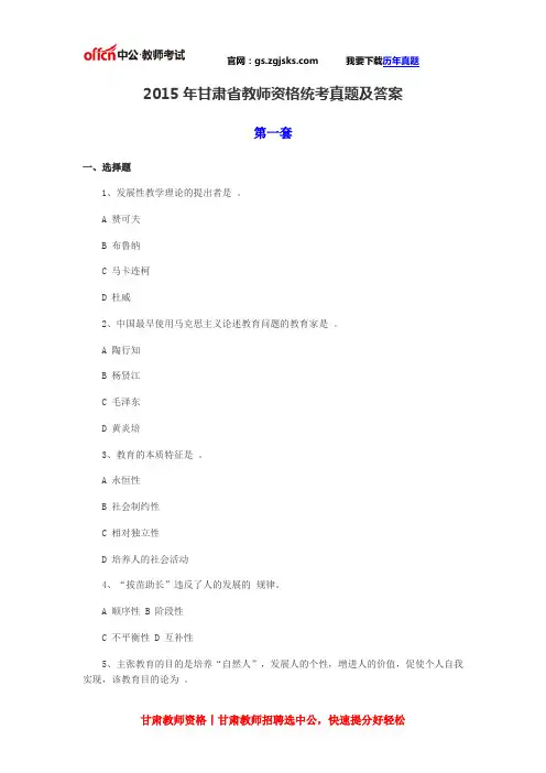 2015年甘肃省教师资格统考真题及答案