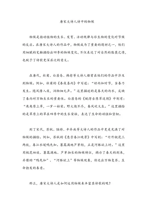 唐宋大诗人诗中的物候 说明方法